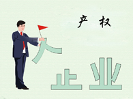 �����ҵ��Ȩ������ͬ��Ҫ��