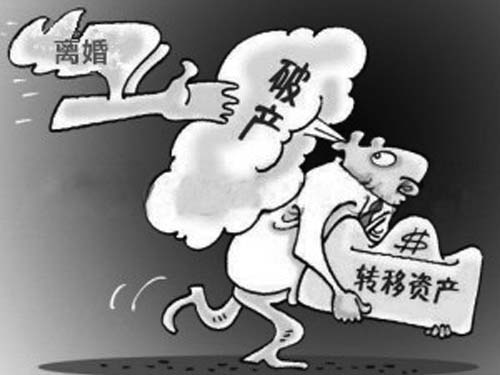 离婚期间恶意转移财产