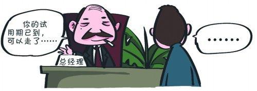 试用期